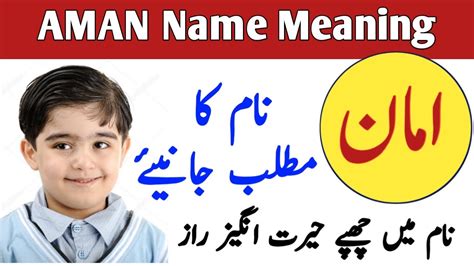 Aman Name Meaning In Urdu | Aman Naam Ka Matlab | امان کا مطلب | امان نام کا معنی - YouTube