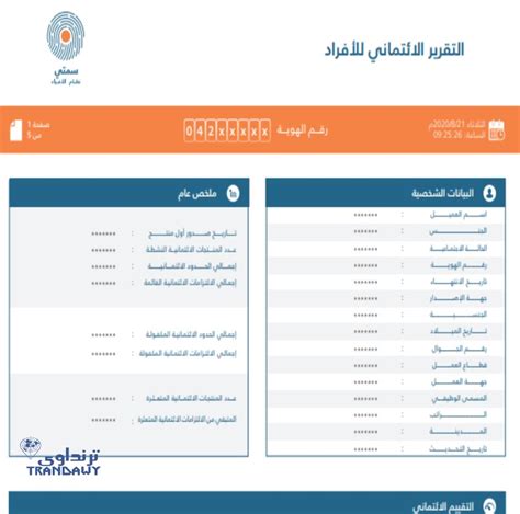 سمة دخول برقم الهوية وطريقة الحصول على تقريرك الائتماني مجانًا - ترنداوى