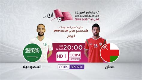 مباراة عُمان والسعودية بث مباشر – خليجي 24 | تعليق حفيظ دراجي - YouTube