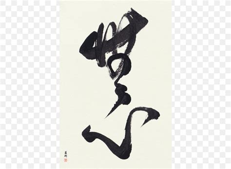 Japanese Calligraphy Japanese Art Painting, PNG, 600x600px, Japanese Calligraphy, Art, Artist ...