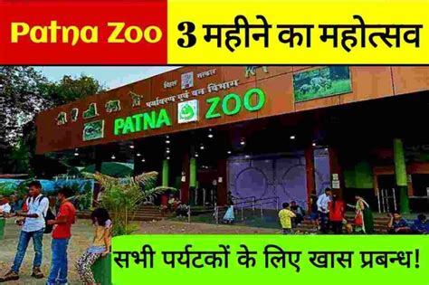 Patna Zoo : Tour