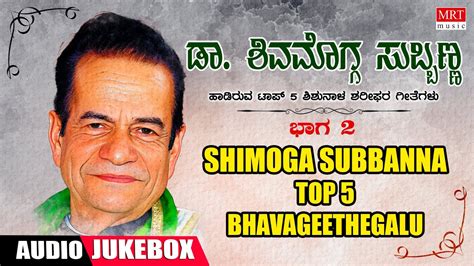 Shimoga Subbanna Top 5 Kannada Bhavageethegalu | Vol 2 | Shishunala ...