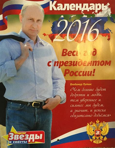 President Vladimir Putin Wall Calendar 2016! | #1799443650