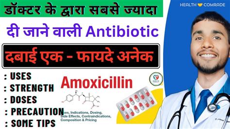 M/C 21 of 101 - Amoxicillin Antibiotic | Pneumonia, Bronchitis,UTI, Ear, Eye Infection | Hindi ...