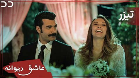 Ashiq Diwaneh | Teaser | Turkish Serial Doble Farsi |سریال ترکی عاشق ...