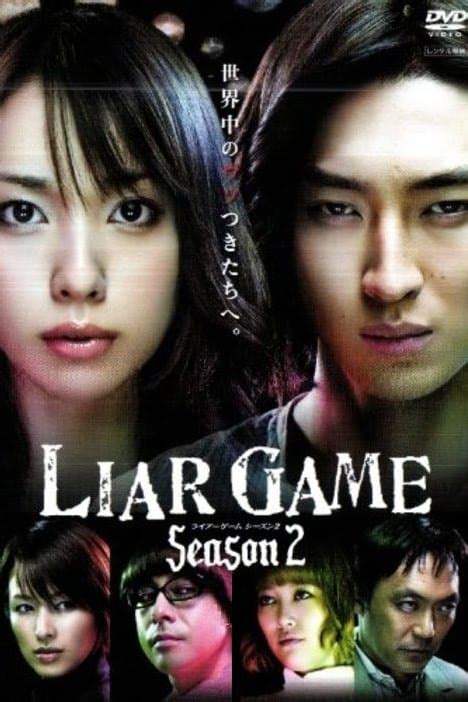 LIAR GAME (TV Series 2007-2010) - Posters — The Movie Database (TMDB)