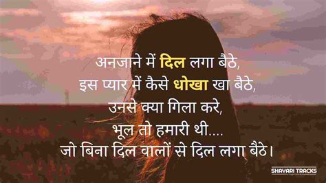 Pyar me dhokha shayari Hindi 45+ धोखा वाली शायरी ~ SHAYARI TRACKS