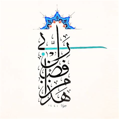 Fazal e Rabbi Islamic Wall Art Arabic Calligraphy Painting by Hassan ...