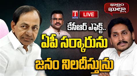 LIVE : JD Lakshmi Narayana Exclusive Interview | CM KCR | T News - YouTube