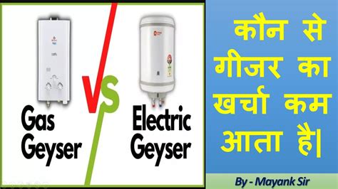 Running Cost of Geyser | Electric Geyser Vs Gas Geyser - YouTube