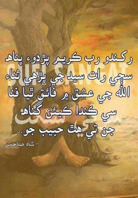 Shah latif | Sufi poetry, Urdu quotes with images, Poetry deep