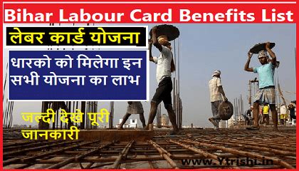 Bihar Labour Card Benefits List | लेबर कार्ड धारको को मिलता है इन सभी ...