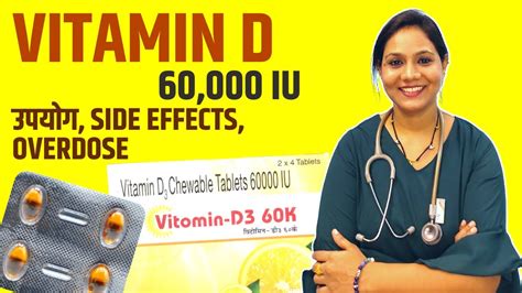 Vitamin D 60000 IU Tablet/Capsule Benefits, Dosage, Overdose, How to Take and Side Effects - YouTube