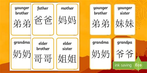 Chinese symbols for family members' flashcards | Twinkl