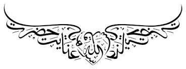 sufi symbol heart with wings - Google Search in 2020 | Islamic calligraphy, Calligraphy tattoo ...