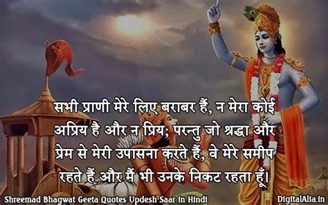 गीता सार उपदेश [50 Best] Inspirational Quotes By Shree Krishna With Images