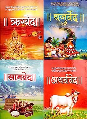 Vedas in Sanskrit & Hindi : Amazon.in: Books