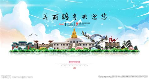 鹤岗旅游设计图__广告设计_广告设计_设计图库_昵图网nipic.com