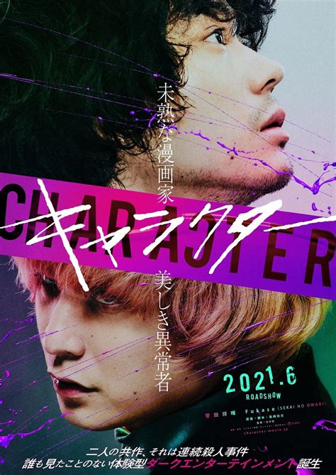 Masaki Suda & Fukase cast in movie “Character” | AsianWiki Blog