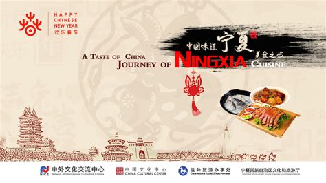 A Taste of China – Journey of Ningxia Cuisine – China Cultural Center ...