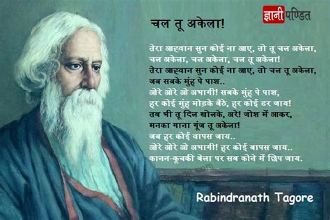 विश्वविख्यात कवि रवीन्द्रनाथ टैगोर जी की कविताएँ - Rabindranath Tagore ...