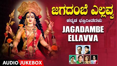 Devi Bhakti Songs: Check Out Popular Kannada Devotional Songs 'Bandalo ...