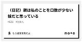（日記）親は私のことを口数が�ない娘だと思っている｜もう滅茶苦茶だよ sketch template