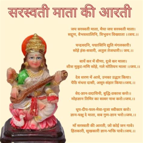 Saraswati Mata Ki Aarti | सरस्वती माता की आरती PDF Download