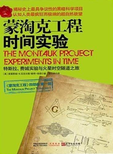 [Genuine book ] Montauk Project : Time Experiment [spot sale HZ58 ...