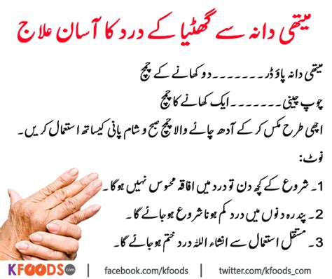 Gathiya (arthritis) Ka desi Ilaj - Remedy, Health Tips & Benefits