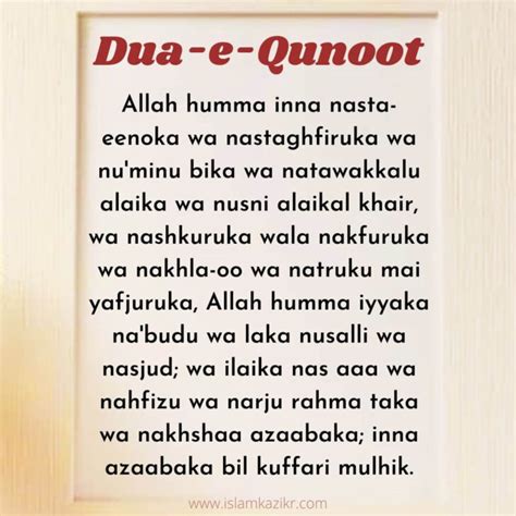 Dua e Qunoot in English Transliteration (Roman English) - Text With Image