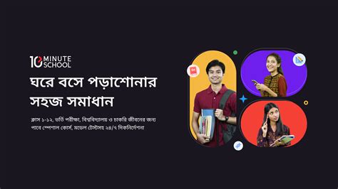 10 Minute School - The largest online classroom of Bangladesh