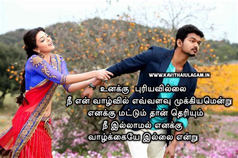 Best Love Kavithai | Kathal Kavithaikal In Tamil Images