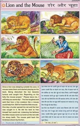 Lion & The Mouse For Moral Story Chart at Rs 78/piece | टीचिंग चार्ट in New Delhi | ID: 2903619973