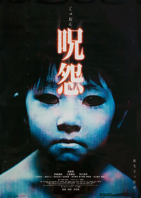 Ju-on: The Grudge 2002 Japanese B1 Poster - Posteritati Movie Poster Gallery