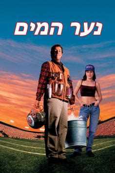 The Waterboy Poster 14 | GoldPoster