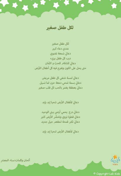 Lyrics | For Every Child | Lali Kids | 85 Arabic Songs For Kids