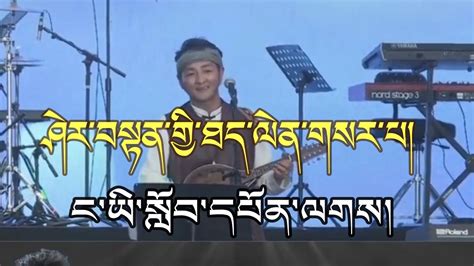 Tibetan Song 2023 | Ngayi Lobpon la | Live Performance | Sherten | ཤེར ...