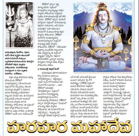 TELUGU WEB WORLD: LORD SHIVA IN TELUGU CINEMA - A BRIEF ARTICLE