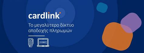 Cardlink, η πρώτη ελληνική εταιρεία που συνεργάζεται με το PCI SSC