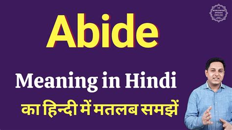 Abide meaning in Hindi | Abide ka kya matlab hota hai | daily use ...