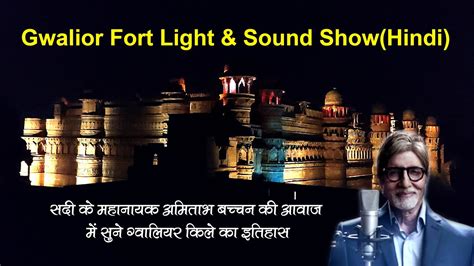 Gwalior Fort Light & Sound Show in Amitabh Bacchan Voice| HINDI in HD ...