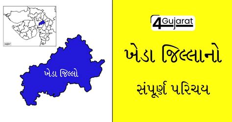 Kheda District | Kheda Jillo | ખેડા જિલ્લા પરિચય » 4gujarat