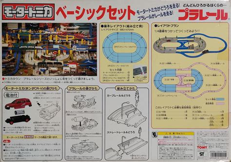 Motor Tomica Basic Set