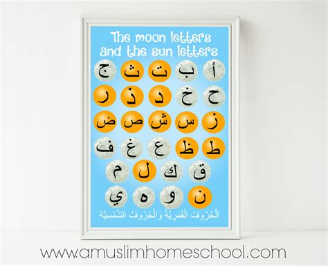 a muslim homeschool: Arabic moon and sun letters (free) poster print!