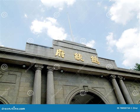 Nanjing Presidential Palace,of China Stock Photo - Image of nanjing, presidential: 78850734