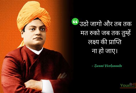 Swami Vivekananda Hd Wallpaper Hindi Vivekananda Swami Quotes ...