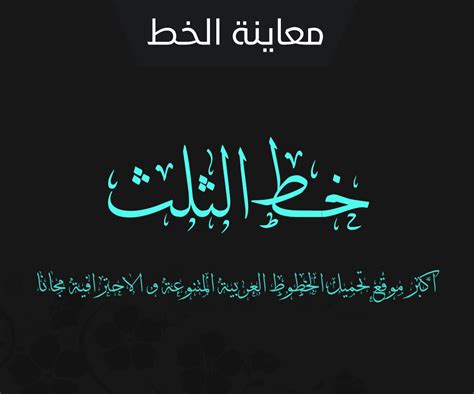 تحميل خط الثلث الاحترافي للكمبيوتر - اجمل الخطوط العربية