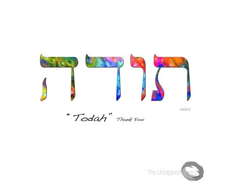 hebrew todah, by fractal mandala art | Spirituality | Pinterest | Thankful