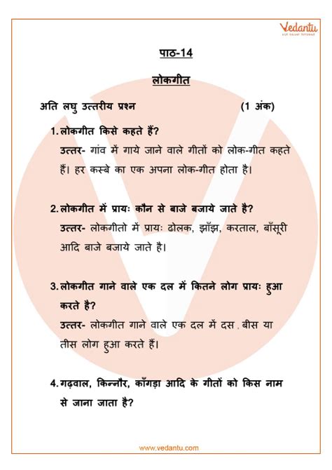 Important Questions for CBSE Class 6 Hindi Vasant Chapter 14 - Lokgeet